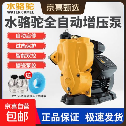 300W水骆驼增压泵 商品房热水器加压的理想选择
